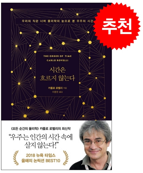 시간은 흐르지 않는다 + 미니수첩 증정, 카를로로밸리