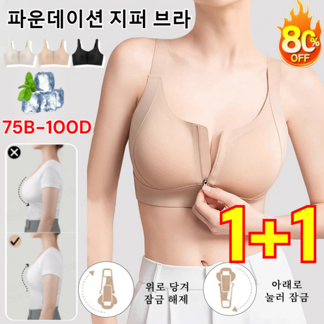 [1+1특가] 파운데이션 지퍼 브라 여성 앞지퍼브라 편안한 노와이어 앞지퍼브라 헴라인 스포츠브라