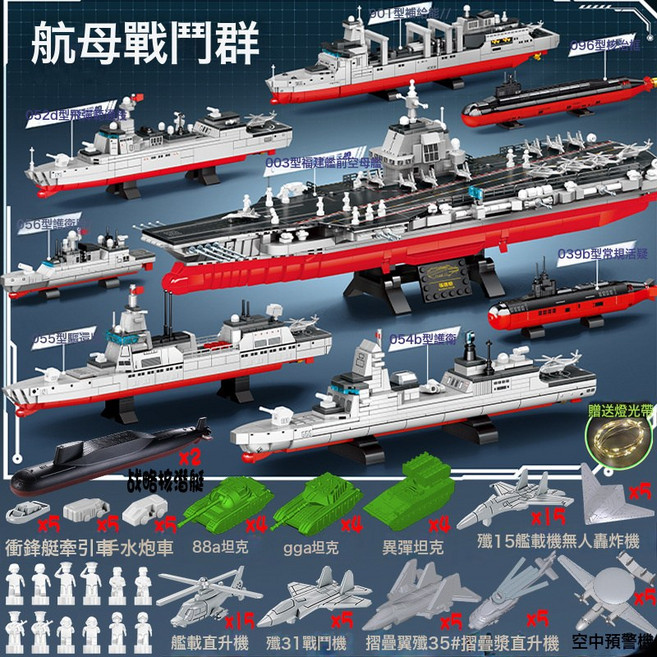 2026新款大型高難度積木航空母艦拼裝航母福建艦男孩禮物兼容樂高, 送運輸機/50CM福建航母戰鬥羣/3844片送潛艇燈光12坦:標準, 1個
