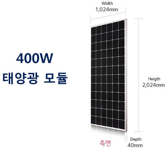 엘지 태양광 모듈 400w LG전자 400와트 태양열 패널, 1개