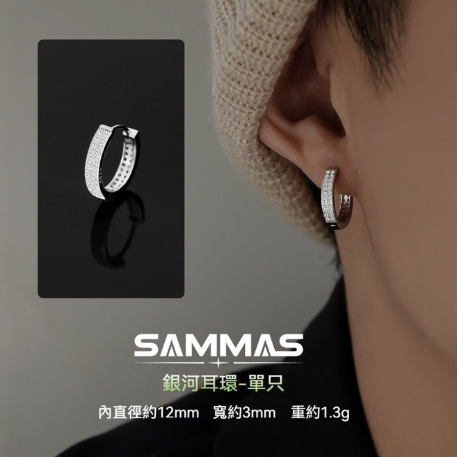 SAMMAS 耳環 潮流耳環 男士潮流嘻哈個性男款痞帥耳環 純銀針圈圈耳環 嘻哈耳環 女生小眾耳釘 單只高級感男生耳圈耳飾