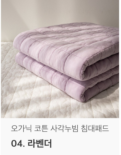 국내생산 오가닉 순면 천연염색 사각 누빔 침대패드, 라벤더