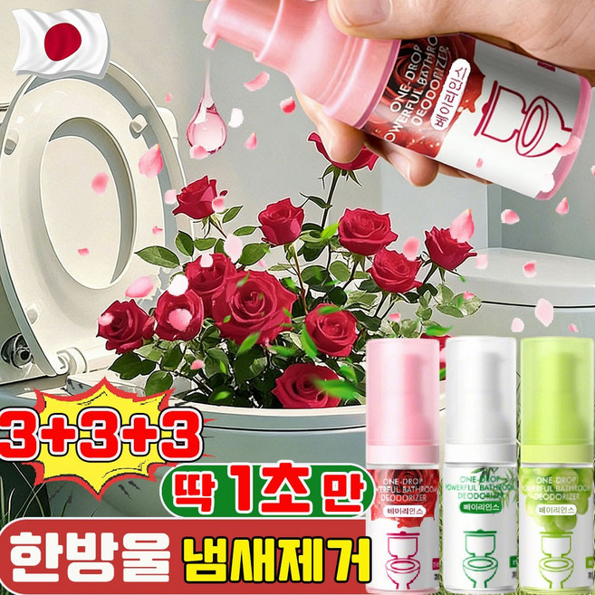 한방울 변기 냄새제거 토일렛 퍼퓸 화장실 탈취제 남자 소변기 탈취제 똥냄새 제거 다기능 휴대용 화장실 에티켓향수 3종 세트, 3세트, 3개입