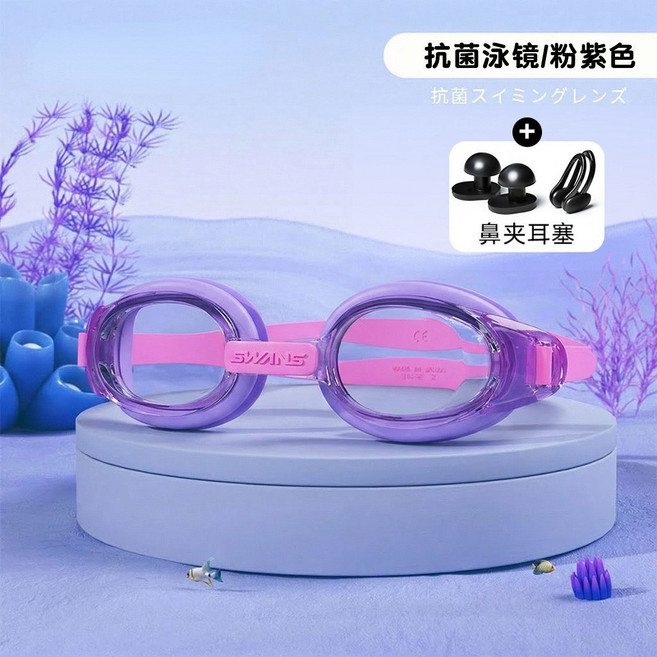 SWANS 诗韵 儿童泳镜 高清防水防雾, 1套, 紫霞小仙貝+鼻夾耳塞 所有組合均送