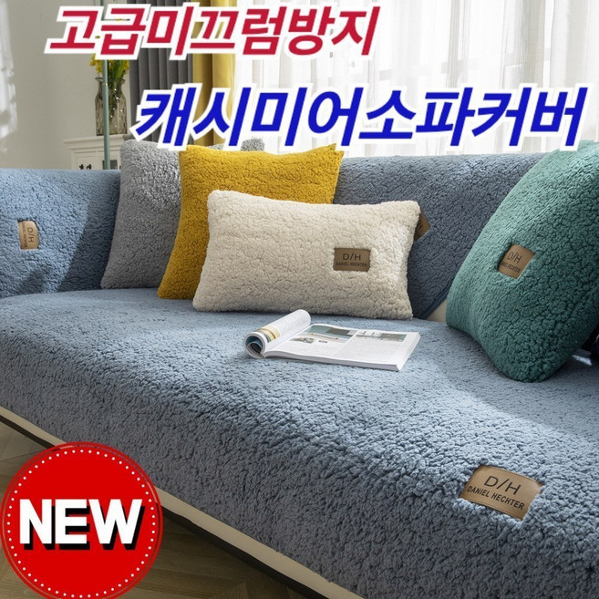 고급 미끄럼방지 캐시미어 쇼파 커버양면용스마트쇼파커버극세사 쇼파패드니트 소파 커버, 블루*1+그레이*1