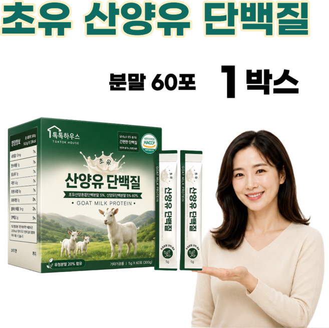 5위 - (6박스 선택시) 저분자유청펩타이드 hw-3 근력단백질 증정 / 뉴질랜드 산양유 초유단백질 100 % 분말 
