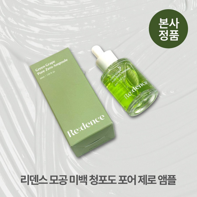 리덴스 모공 미백 청포도 포어 제로 앰플, 2개, 30ml