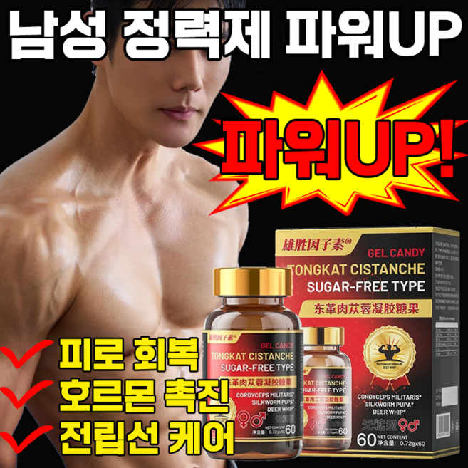 남성 정력제 성욕 1위 블랙마카 아르기닌 전립선 영양제 남성 피로회복제 호르몬 영양제 보장증정, 1개, 60정