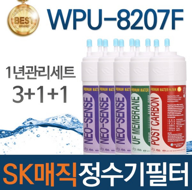 SK매직 WPU-8207F 고품질 정수기 필터 호환 1년관리세트, 선택01_1년관리세트(3+1+1=5개)