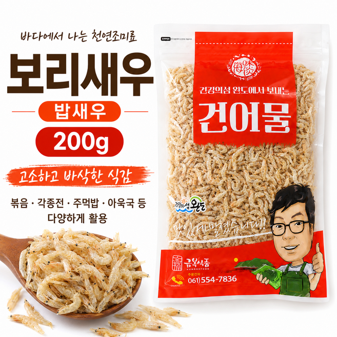 금복식품 보리새우 200g 건보리새우 건새우 볶음용 국물용 밥새우, 1개