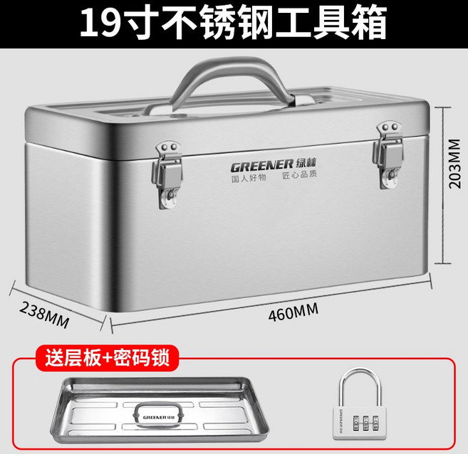 綠林不銹鋼工具箱, 1個, 巨無霸加厚不銹鋼工具箱 密碼鎖