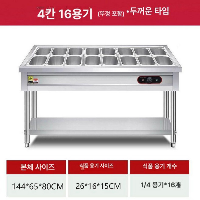 업소용 보온배식대 한식뷔페 함바집 반찬 보온통, 4칸 16박스, 기본 구성품, 1개