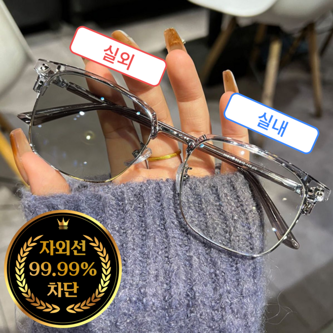 8위 - 하나코코 고급 하금테 변색 안경 자외선 UV 99.99% 차단 블루라이트차단 안경 변색 선글라스 겸용 남녀공