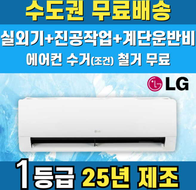 LG 휘센 벽걸이에어컨 1등급 인버터 가정용 원룸 6평 7평 9평 11평 13평 16평 수도권무료배송, 일반배관형, LG 6 평
