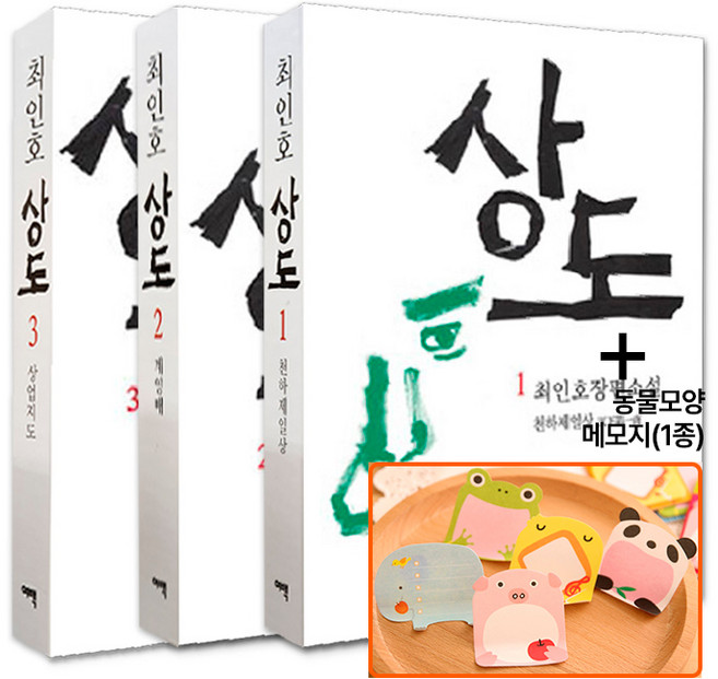 최인호 장편소설 상도 1 2 3 세트 [전3권], 여백