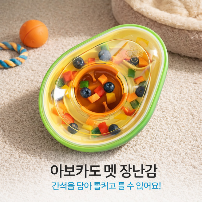 아보카도 노즈워크 장난감 강아지 퍼즐 장난감 간식 분배 슬로우피더 반려견 지능개발 장난감, 1개