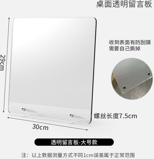 可擦寫亞克力留言板 透明記事板, 大號, 1個