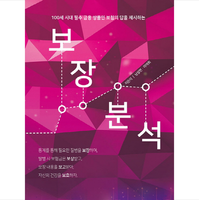 보장분석, 북랩, 남성현