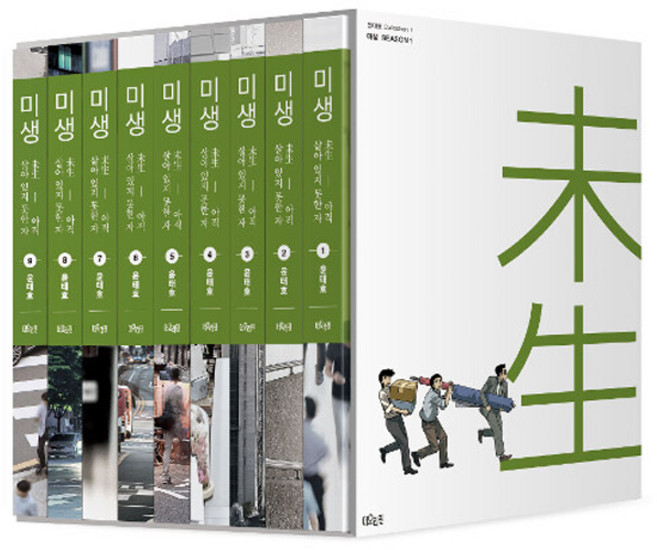 미생 (시즌1) 1-9권 세트 (전9권), 1개