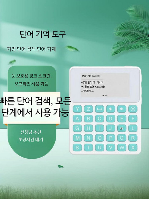 영어 전자사전 스터디 공부, 레드 단어학습 기본형