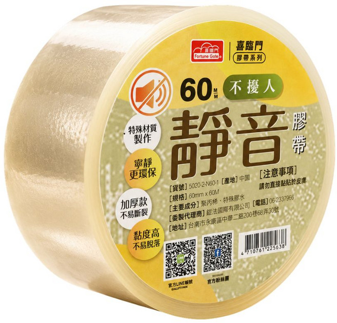 喜臨門 靜音膠帶 60mm 特殊材質 寧靜環保 加厚款不易斷裂 黏度高不易脫落, 透明60mm×70y, 1個