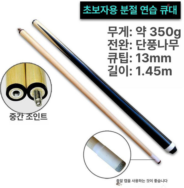 당구채 당구 성인용 큣대 카본큐대 포켓볼 머리 당규, 1개, 350g 중량 머리대 직경 일반
