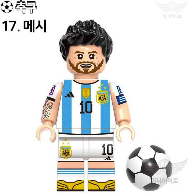핸드브릭 팩토리 커스텀 미니브릭 피규어 축구선수 피파 싸커 플레이어 호환 블록호환, 17. 메시