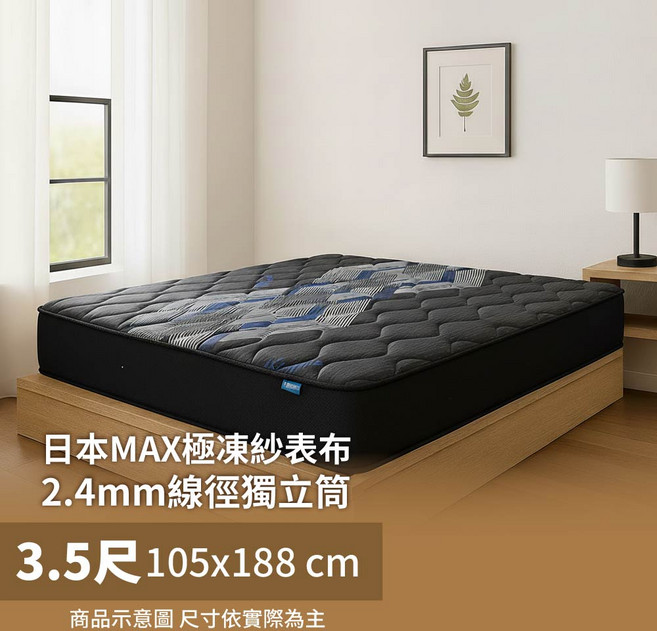 斯諾床墊 日本MAX極凍紗 2.4mm獨立筒 7尺加大 涼感舒適, 深灰黑色