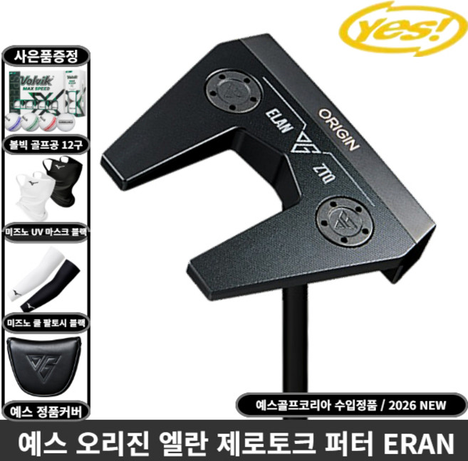 예스정품 오리진 엘란 제로토크 퍼터 2027년 예스골프코리아, ELAN 35인치 [88.9cm]