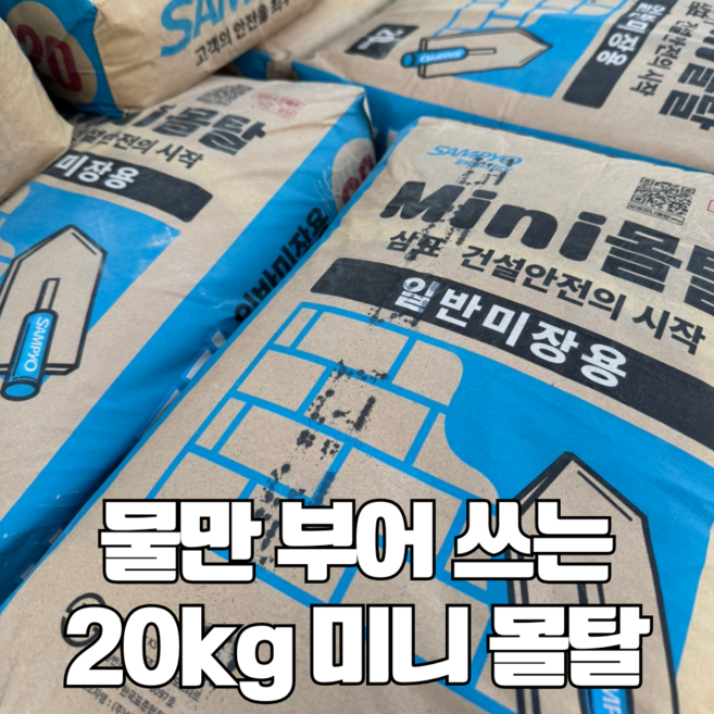 DS철물공구 물만 부어 쓰는 20kg 삼표 시멘트 몰탈 레미탈 땜빵 보수용 소포장, 1개