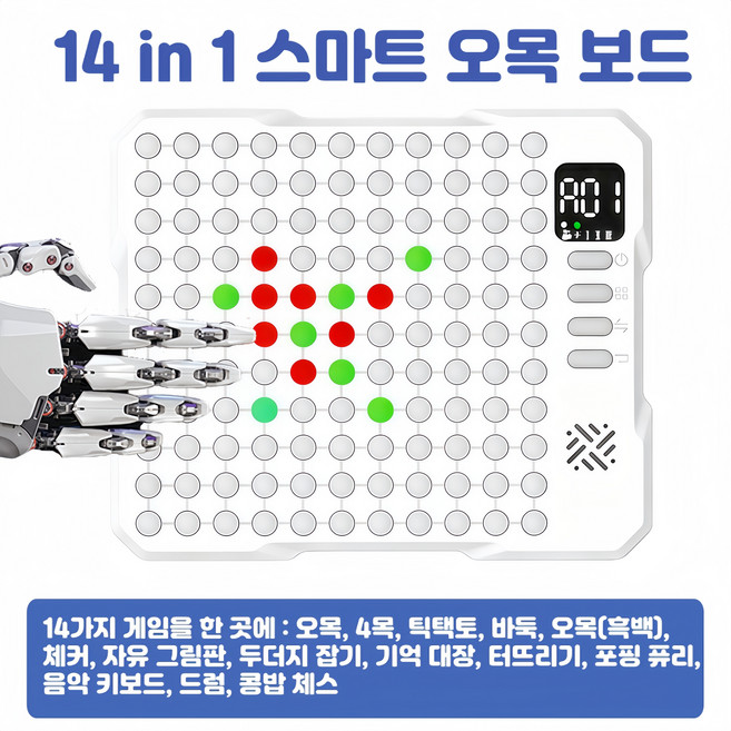 스마트 전자오목판 14-in-1 오목 바둑판 USB 충전식 AI 보드게임 초보자 놀이 두뇌트레이닝게임 사고훈련 전략 세트 휴대용, 1개, 화이트