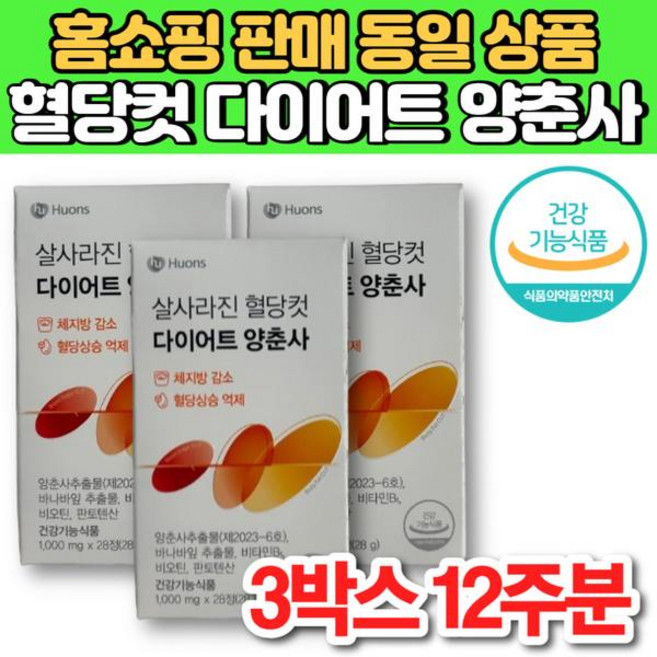 식약처 기능성 인증 살사라진 컷 다이어트 양춘사 양춘자 추출물 바나바잎 바나나잎 코로솔산, 28정