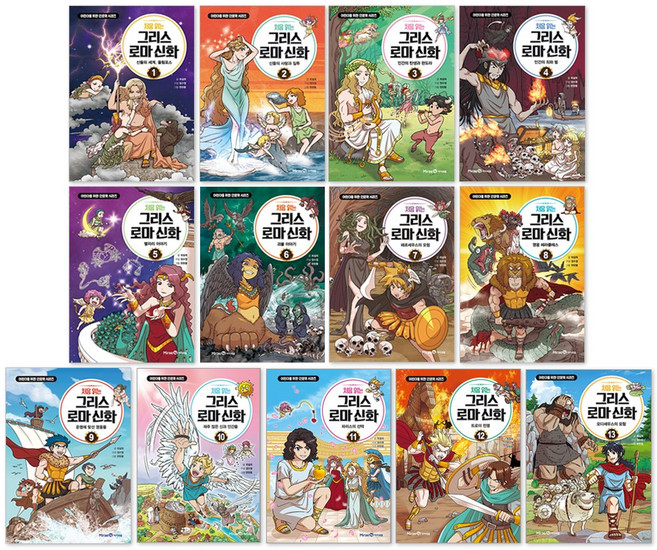 (오늘 출발) 처음 읽는 그리스 로마 신화 1-13권 전권 세트