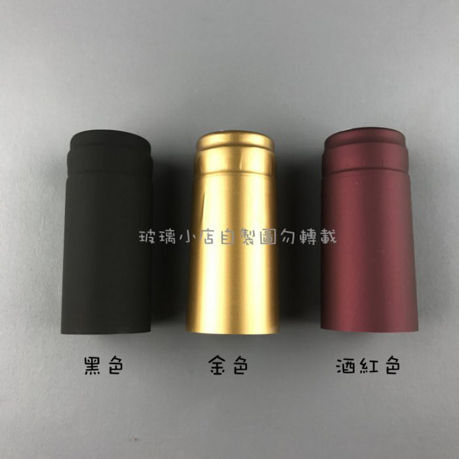 紅酒收縮膜 酒紅/金/黑色 適用醷醇瓶/冰酒瓶/長鑼口瓶 台灣製SGS認證 100個/捆, 1個, 黑色