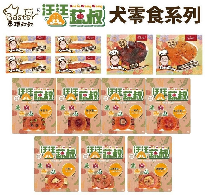 犬用點心零食 汪汪蔬叔 蔬果肉餅, 1個, 泰瑞叔叔 潔牙骨裹肉棒18g/1支入,缺貨自動換口味 勿接受勿下單, 18g, 泰瑞叔叔 潔牙骨裹肉棒