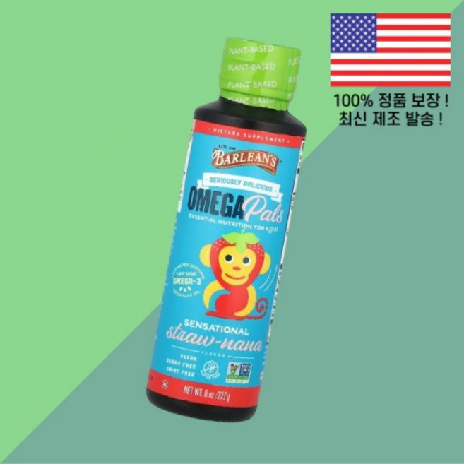 배린스 오메가 팔스 어린이 칠드런 키즈 아이 에센셜 뉴트리션 센세이셔널 스트로 나나 8온스 227g Barlean's Omega Pals Essential Nutrition F, 1