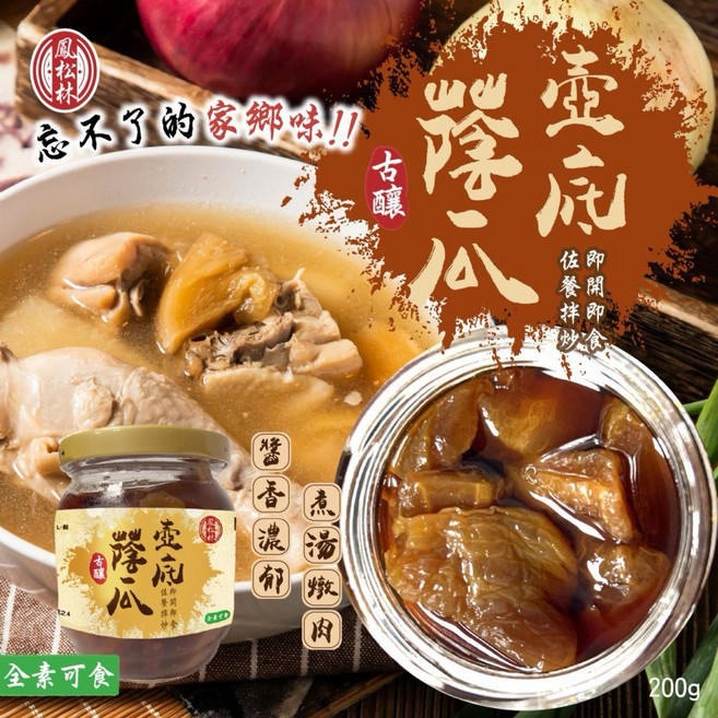 鳳松林 壺底蔭瓜 200g, 1個