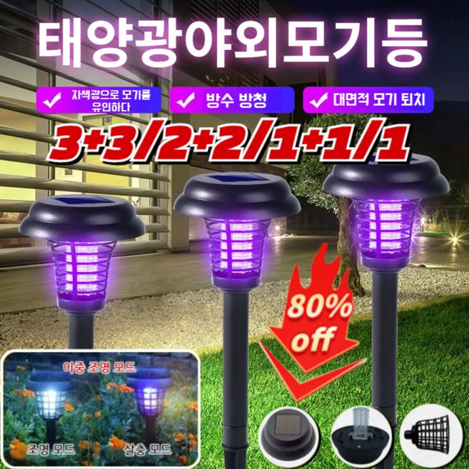 3+3/2+2/1 전기 살충 조명 이중 기능 정원 태양광 램프 태양광 모기퇴치기 태양열 잔디 램프 모기 유인용 3밴드 보라색 빛/방수/태양광, [2+2]삼합사각형모기퇴치등