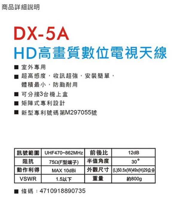 Dr.AV 聖岡科技 DX-747 HD 高畫質數位電視天線 室內外通用 antenna, 1個, 室外專用電視天線(DX-5A)
