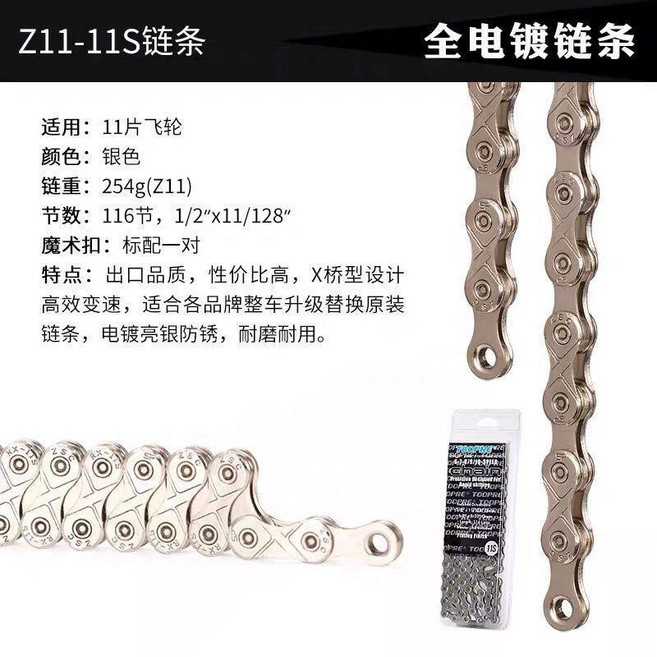 自行車鏈條 Z90-9S, 1個, 11/33速鏈條（送魔術扣）