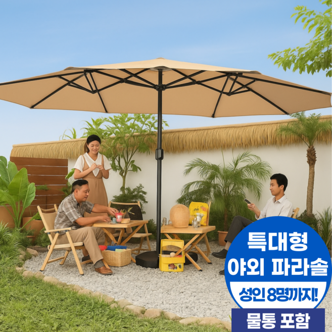 ZEKA 초대형 파라솔 야외용 카페 8인 물통 포함, BB베이지