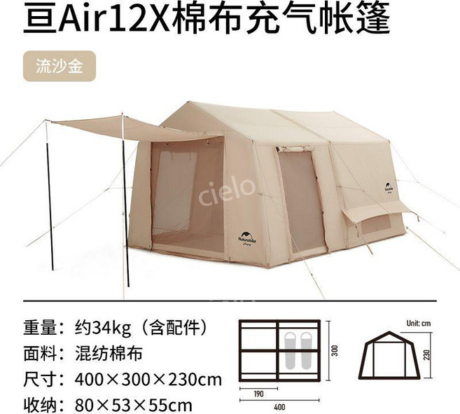 네이처하이크 에어텐트 Air12X면 대형 면 풍선 텐트 가족 야외 캠핑 베드룸, 젠에어 12X