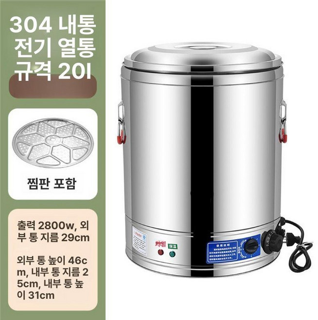 전기물끓이기 포트 음료 국통 국물 뷔페 업소용 보온 대용량 자동 물끓이기 육수통 전기물통, 20L 타이머, 기본 색상