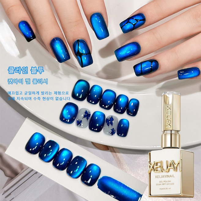 XEIJAYI 클라인 블루 캣아이 젤 네일 폴리시 내추럴 트렌디 컬러, 1개, 15ml, 블루 젤