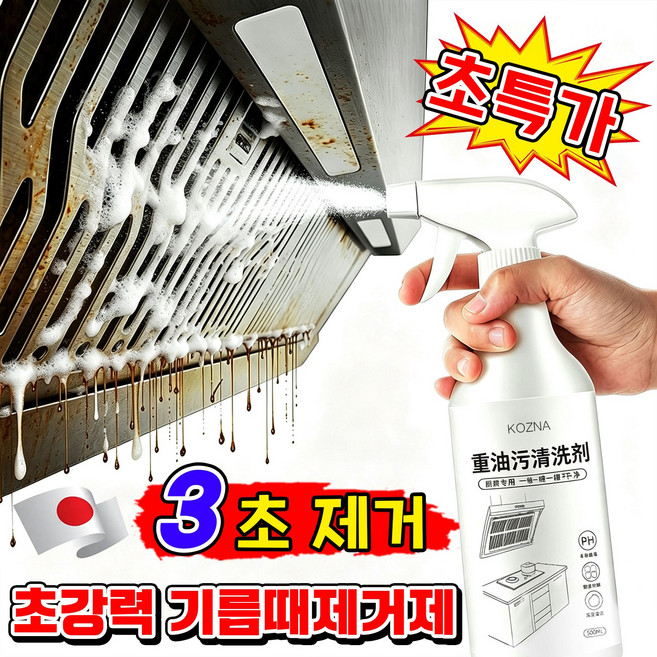 [일본 기술] 초강력 기름때제거제 주방 찌든때제거제 가스레인지/주방 후드/싱크대/배기팬 오븐 크리너 찌든때만능 크리너스프레이, 1개, 500ml