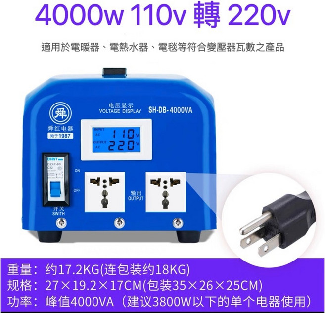 舜紅 4000W 變壓器 110V轉220V 電壓轉換器, 舜紅4000w頂級款變壓器