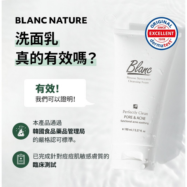 Blanc Nature 淨化抗痘洗面乳 韓國食藥局認可, 1個