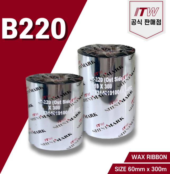 (당일출고) ITW B220 60mm x 300m 바코드리본 왁스리본 라벨프린터리본 라벨리본 바코드출력리본 아트지 바코드프린터리본, 1개