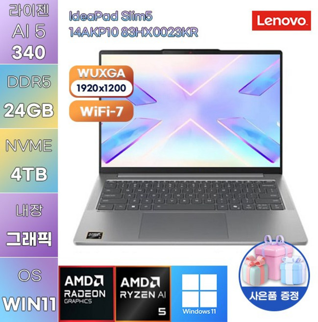 레노버 아이디어패드 Slim5 14AKP10 83HX0023KR 라이젠 AI 5 Radeon 840M WIN 11 HOME 가성비 사무용 대학생 노트북, WIN11 Home, 24GB, 4TB