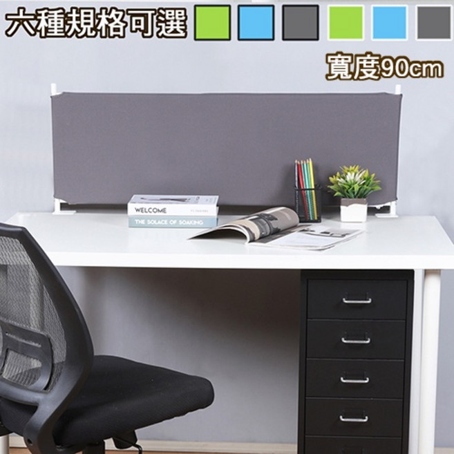 C&B 克洛寬度90cm桌上屏風隔屏, 黑支架+清新綠,2組